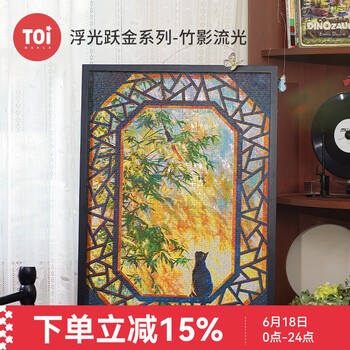 京东PLUS：图益 TOI 潮玩拼图 浮光跃金：竹影流光 1000片