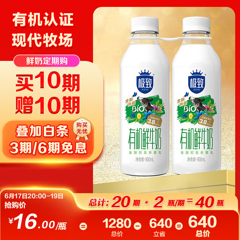 三元 极致有机鲜牛奶巴氏杀菌 900ml*2瓶 13.7元