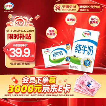 伊利 纯牛奶整箱 250ml*21盒*2件
