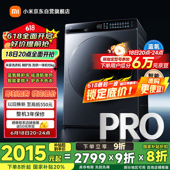米家 MIJIA 10KG精护洗Pro系列 XHQG100MJ105 洗烘一体机 星锻银