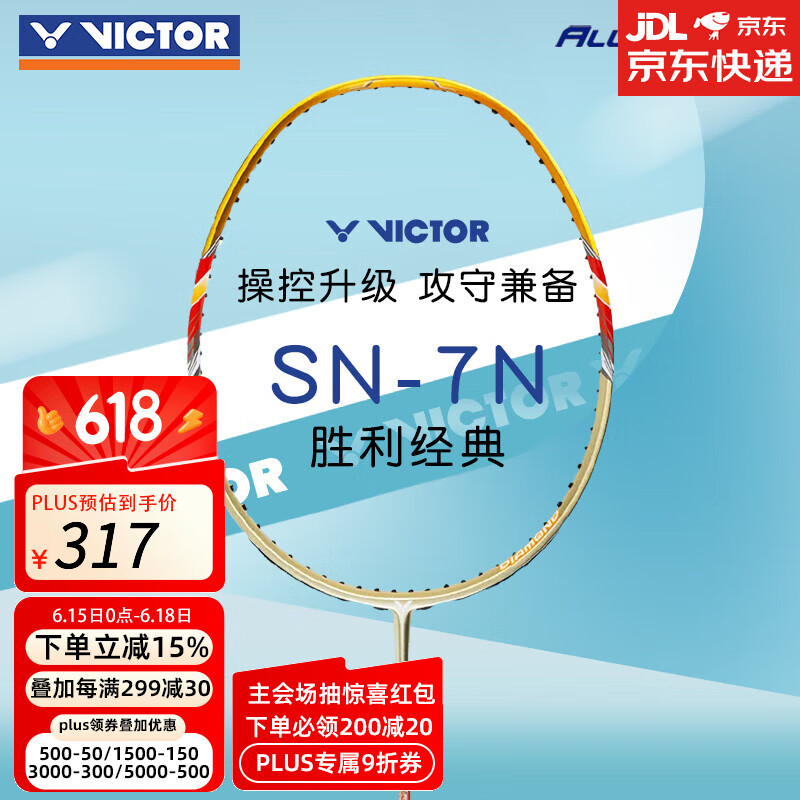 VICTOR 纳米7 SN-7N X香槟金4U/3U 230元