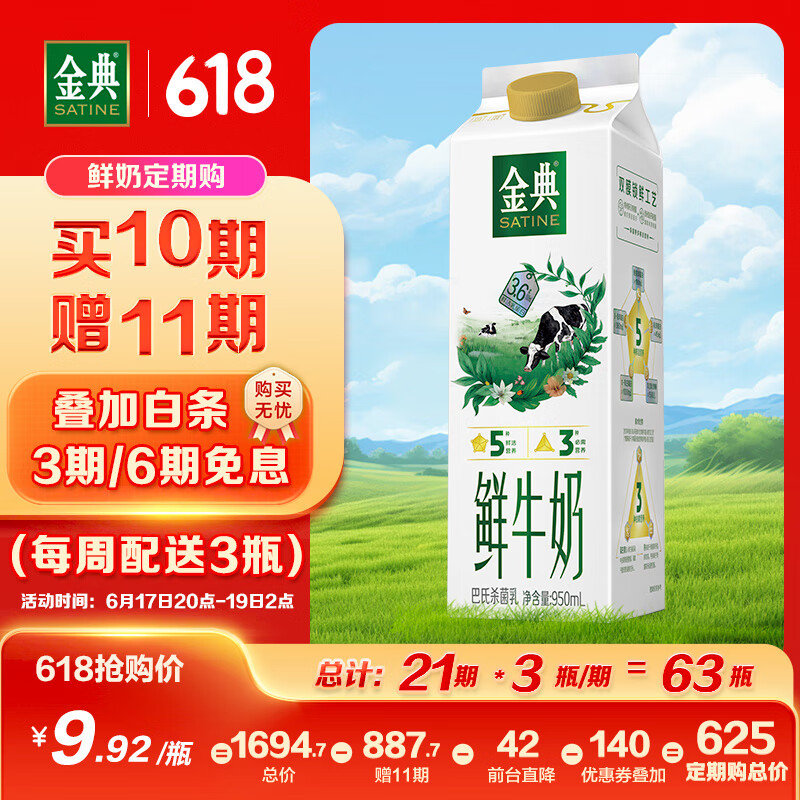 金典 鲜牛奶 950ml 6.77元