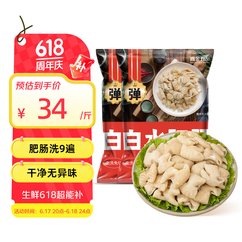 高金食品 白水肥肠 1kg 免洗免切 18.84元