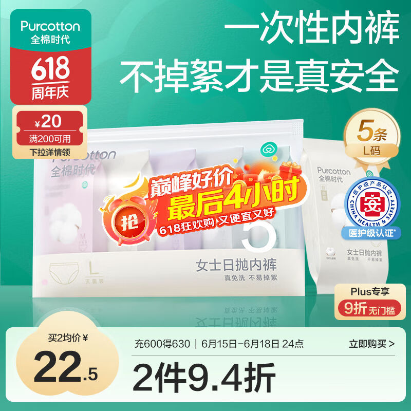 全棉时代 纯棉抗菌一次性内裤 共到手30条装 全尺码 四季通用！ 10.3元