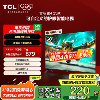 再降价、PLUS会员：TCL 雷鸟 电视 50F195C 50英寸 雀4