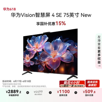 PLUS会员：HUAWEI 华为 电视 HDB5277P 75英寸 智慧屏4SE