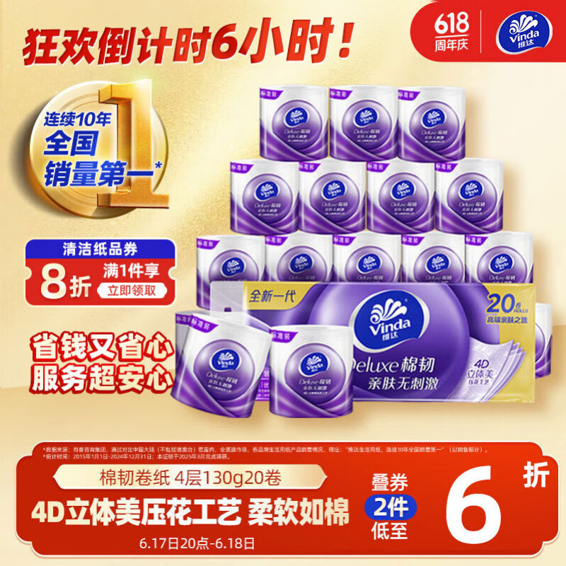 维达 有芯卷纸 棉韧4层130克*20卷 亲肤无刺激 卫生纸 卷筒纸纸巾 厕纸 16.36元