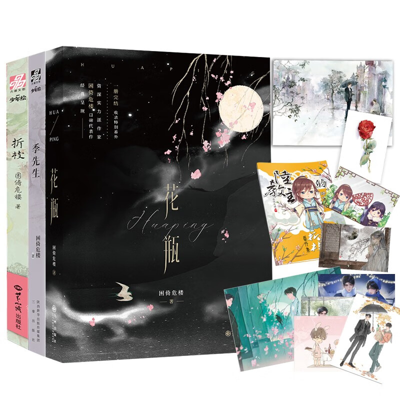 花瓶+季先生+折枝（全3册） 31.8元