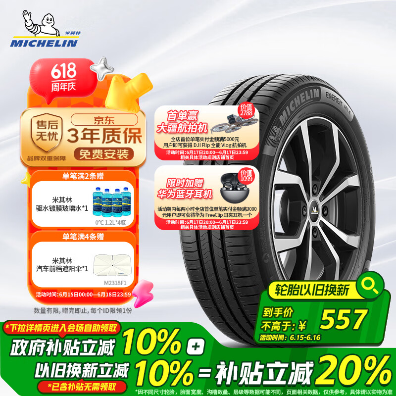 米其林 汽车轮胎 225/50R17 98W 耐越 ENERGY MILE 适配C系/雅阁/A4L 552.38元