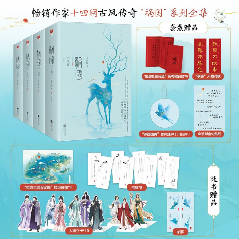 祸国全集：图璧+式燕+归程+来宜 （共8册） 78.1元