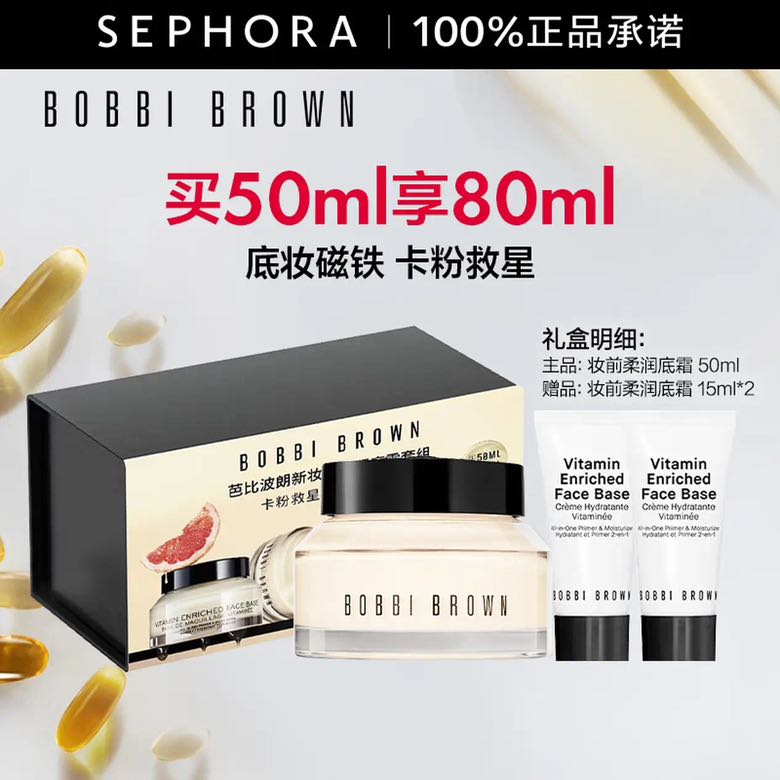 京东PLUS：BOBBI BROWN 芭比波朗 柔润底霜妆前乳 50ml（赠同款15ml*2） 398.5元（双重优惠）