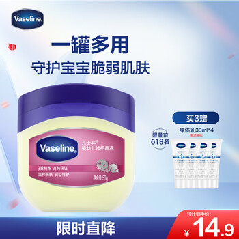 凡士林婴幼儿呵护晶冻50g宝宝润肤身体乳护臀膏保湿滋润防干裂