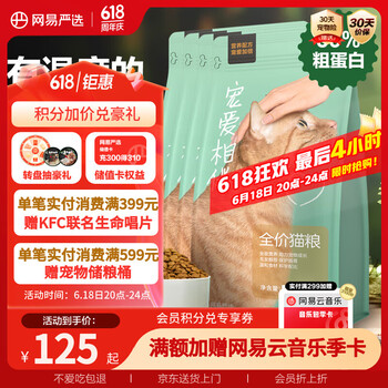 网易严选 宠爱相伴全价猫粮宠物主粮幼猫成猫全价粮猫咪食品 7.2kg
