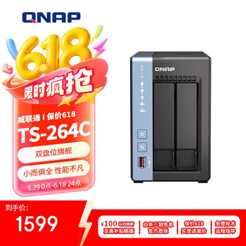 国家补贴：威联通 TS-264C-4G 双盘位 NAS存储（N5105、4GB）