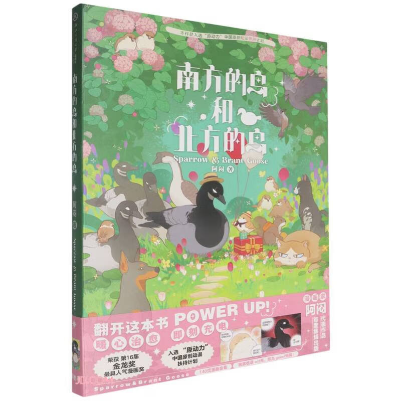 南方的鳥和北方的鳥 22.5元