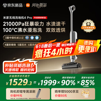米家 MIJIA 小米洗地机4Pro 扫地吸拖一体 21kPa飓风吸力 0缠毛 100℃沸水自清洁 全链杀菌 手持躺平洗地机