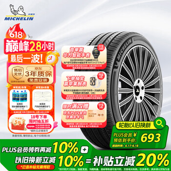 米其林 汽车全新轮胎 节油耐磨静音舒适型 浩悦五代 Primacy 5 225/50R17 98W 浩悦5适配雅阁奔驰C级