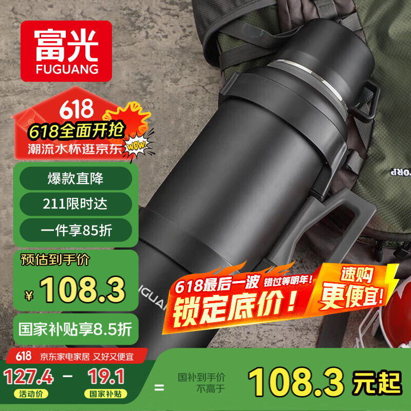 富光 旅行者保溫杯具升級款 4L大容量 15.72元