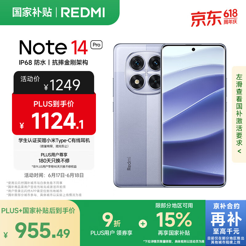 紅米 Note 14 Pro 5G手機 8GB+128GB 暮光紫 券后799.86元