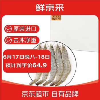 限移动端、京东百亿补贴：鲜京采 厄瓜多尔白虾 30-40只 1.65kg