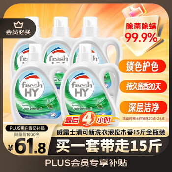 再降价、plus会员:威露士清可新洗衣液松木香15斤全瓶组合装（2.25L*2+1L*3）*4件