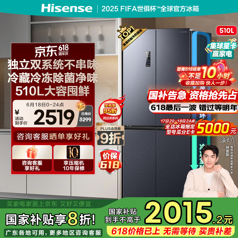 海信 Hisense 510升雙系統(tǒng)冰箱四開(kāi)門(mén)十字門(mén)一級(jí)能效無(wú)霜家電20%BCD-510WMK1DPJ 雙循環(huán) 券后1457元