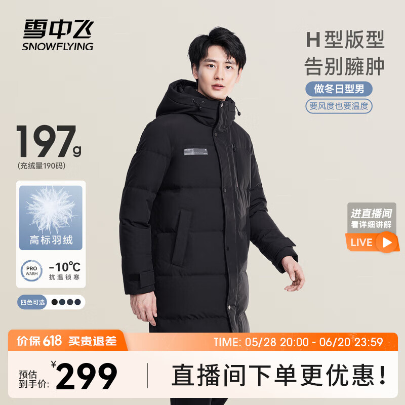雪中飛 極限4小時(shí) 超級(jí)加絨加厚 極寒羽絨服 198.96元
