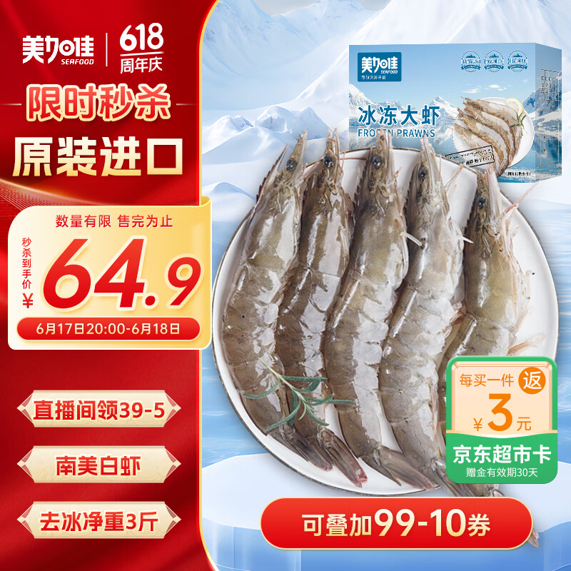美加佳 国产白虾1.5kg 规格40/50 单冻大虾3斤 烧烤食材 端午节送礼 42.38元