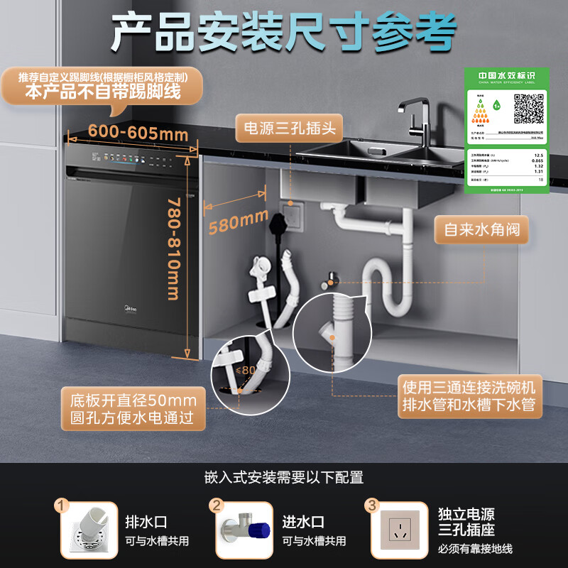 美的 X6S Max 嵌入式洗碗機(jī) 18套 2753.99元