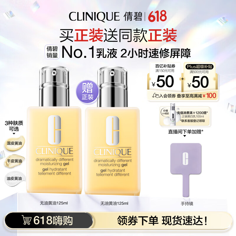 CLINIQUE 倩碧 三步曲系列 無(wú)油黃油 潤(rùn)膚乳-清爽型 125ml 券后85.18元
