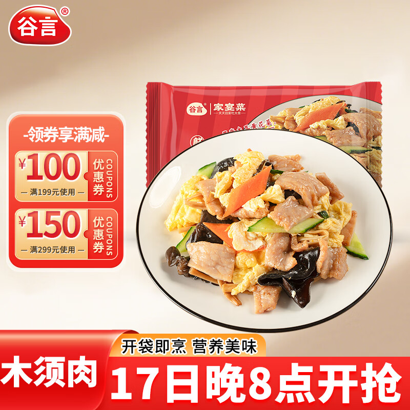 谷言 木須肉 330g 券后1.73元