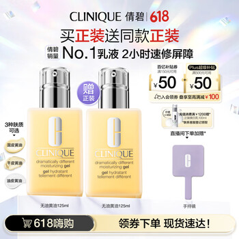 CLINIQUE 倩碧 三步曲系列 无油黄油 润肤乳-清爽型 125ml