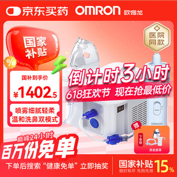 欧姆龙 OMRON NE-C900N 儿童压缩式雾化洗鼻二合一