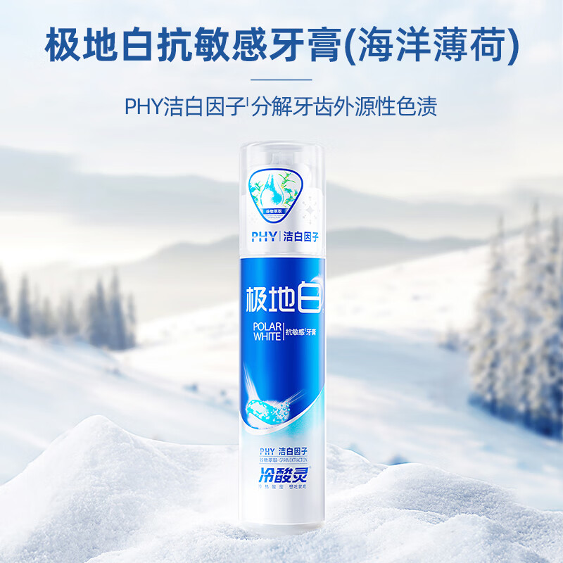 冷酸灵 双重抗敏感泵式牙膏全家福新套装（690g）+牙刷2支（赠极地白30g×2）+电动牙刷 37.72元