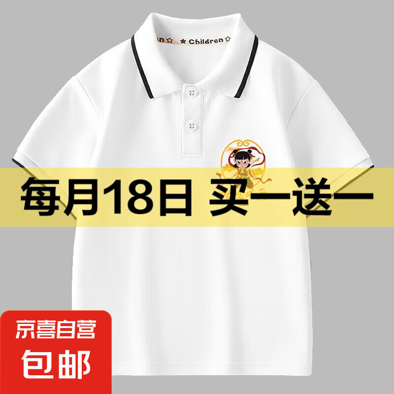 纯棉儿童国潮哪吒印花POLO衫短袖t恤男女童装夏季新款中大童上衣 白色 140 16.9元（买一送一，单件8.45元）