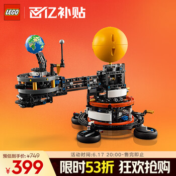 乐高 LEGO 机械组系列 42179 地球和月亮轨道运转模型