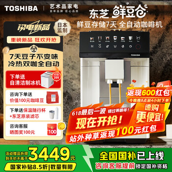 东芝 R1UC 鲜豆仓全自动咖啡机