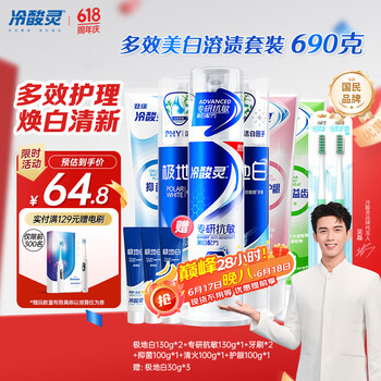 冷酸灵 双重抗敏感泵式牙膏全家福新套装（690g）+牙刷2支（赠极地白30g×2）+电动牙刷