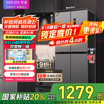 限移动端、京东百亿补贴：华凌 HR-426WSP 风冷十字对开门冰箱 406升 银灰色