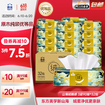 洁云 抽纸 山海绒触感 3层90抽*32包