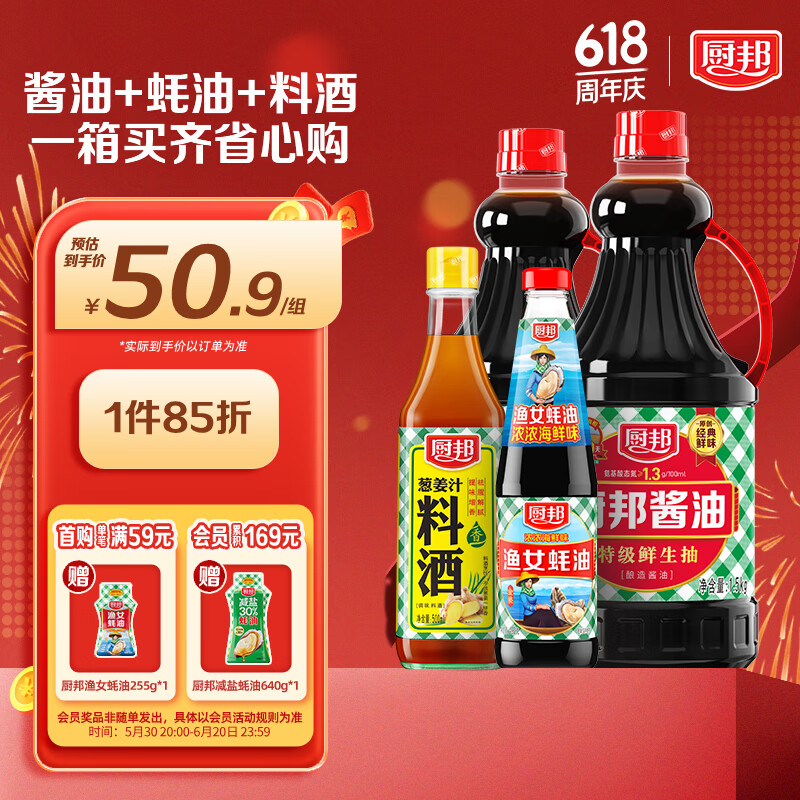 厨邦 经典系列 生抽酱油1.5kg*2+蚝油490g+料酒500ml 调味组合 4.44元