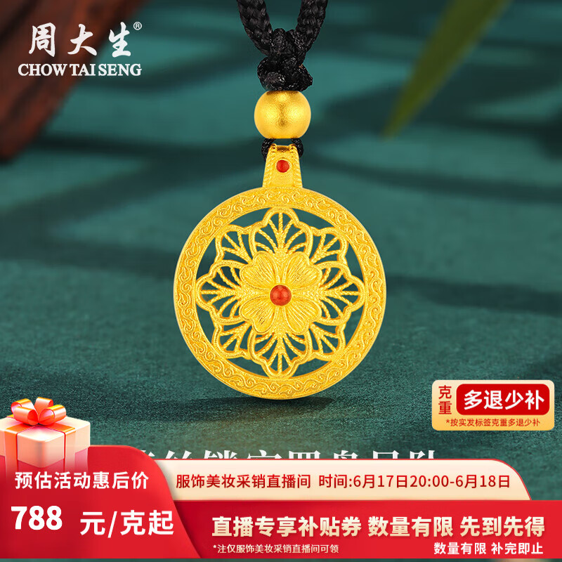周大生 黄金吊坠足金古法珐琅花开富贵吊坠精致典雅 金重约6.8g 5359.25元