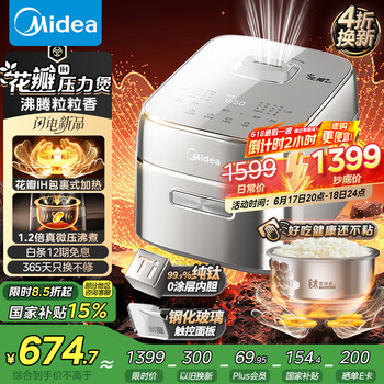 美的（Midea）【国家补贴】电饭煲家用3-4人花瓣IH加热多功能电压力煲电饭锅纯钛0涂层智能可预约煮饭锅MB-G5