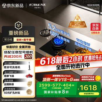 方太（FOTILE）燃气灶天然气 嵌入式5.2kW*猛火煤气灶 定时防干烧 可调节底盘可联动02-TEK20 政府补贴20%