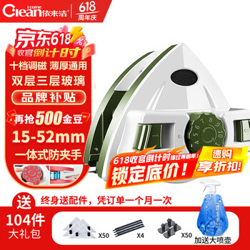 依来洁 擦玻璃神器15-52mm高层窗外家政专用工具超强磁力三层双面擦窗户