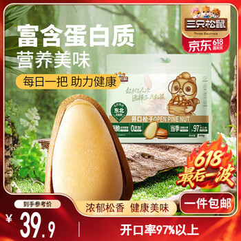 京东百亿补贴，PLUS会员:三只松鼠 东北松子500g