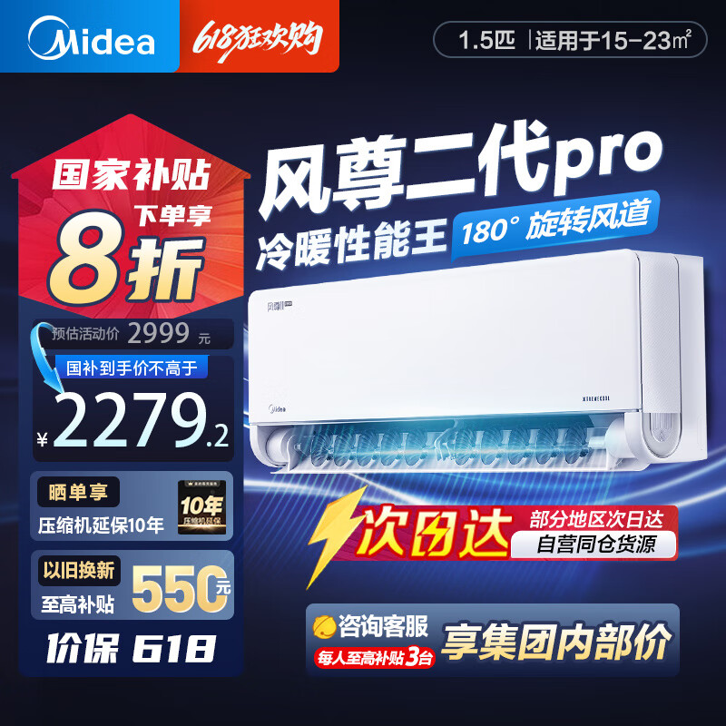 美的 风尊二代PRO系列 KFR-35GW/N8MXC1ⅡPro 新一级能效 壁挂式空调 1.5匹 券后1913.6元