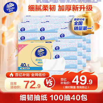 限移动端、京东百亿补贴：维达 细韧系列 抽纸 3层100抽40包
