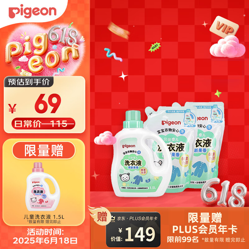 贝亲 婴儿洗衣液 宝宝儿童专用酵素温和去污1瓶2袋共3L 清新果香PL405 10.65元