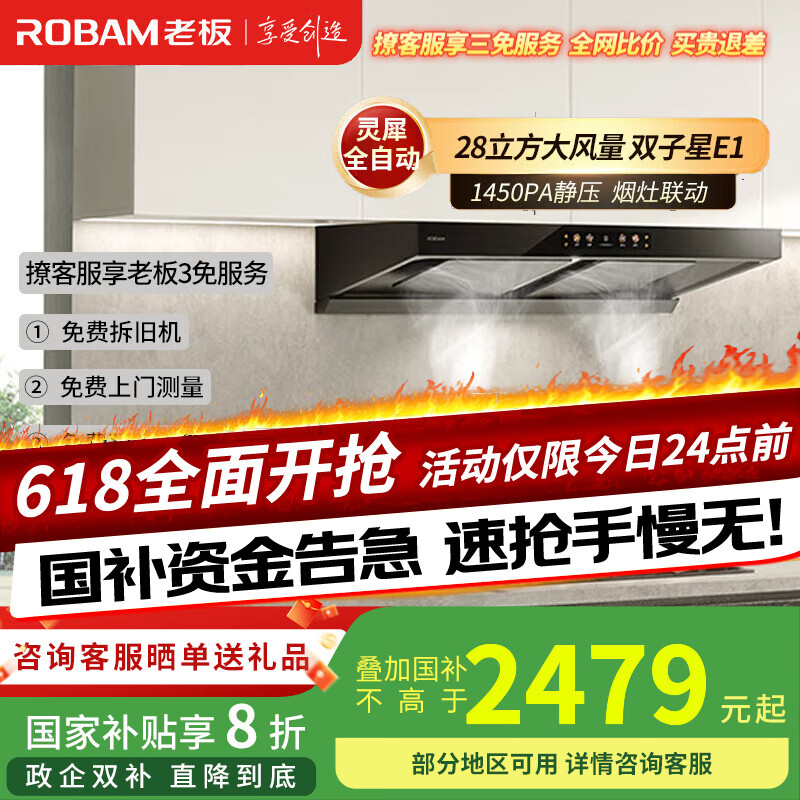 老板 双子星系列 CXW-260-66X1-E1 欧式吸油烟机 2039.75元